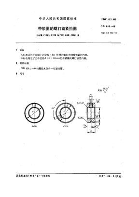 GBT 885-1986 带锁圈的螺钉锁紧挡圈