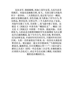 桃园三结义概括图片