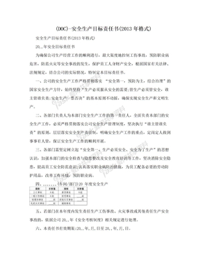 (DOC)-安全生产目标责任书(2013年格式)