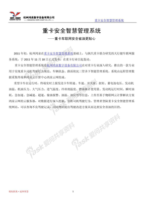 重卡安全智慧管理系统-重卡车联网安全省油更贴心