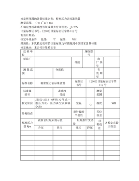 检定证书背面压力