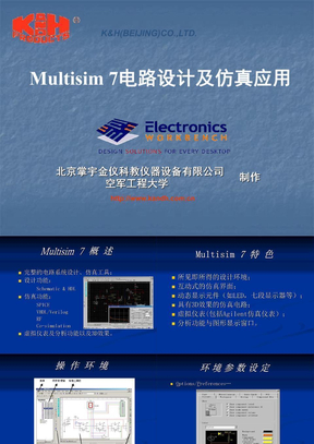 Multisim7幻灯片