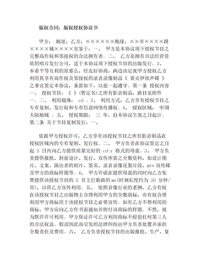 版权合同版权授权协议书