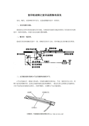 复印机故障之复印品图像有深浅