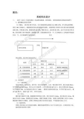 高桩码头课程设计任务书3p