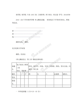 北方民族大学物权法试卷