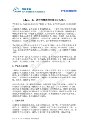 Adseo：基于潜在消费者的关键词分析技巧