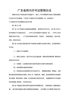 广东省排污许可证管理办法