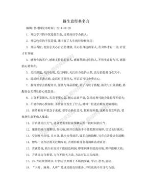 做生意经典名言