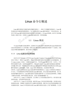 linux命令教程