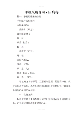 手机采购合同病毒