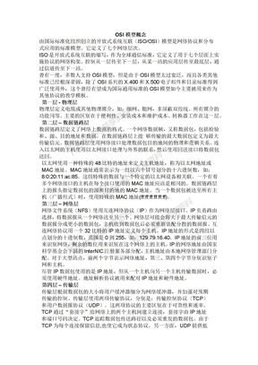 ccna学习OSI模型入门