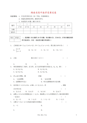 湖南省高中数学竞赛试卷