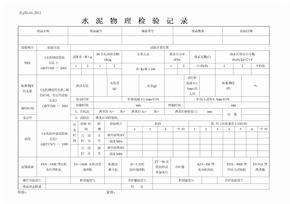 原始记录表格