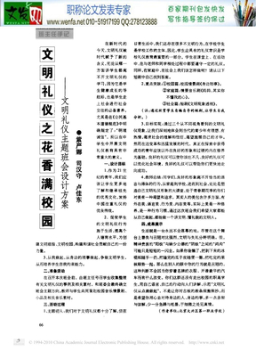 校园文明礼仪论文和谐校园论文：文明礼仪之花香满校园_文明礼仪主题班会设计方案