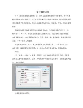 如何制作水印
