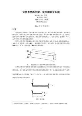 弯曲中的静力学：剪力图和弯矩图