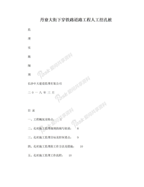 人工挖孔桩安全监理实施细则