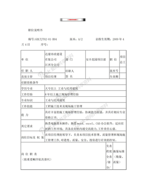 3、项目总工岗位职责