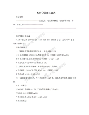 购房贷款计算公式