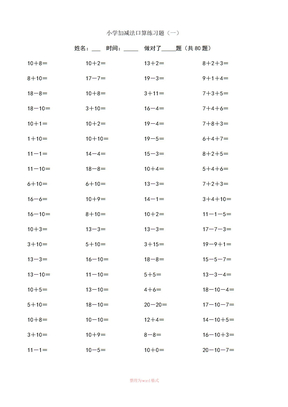小学加减法练习题-文档