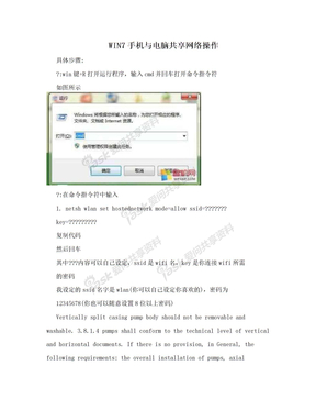 WIN7手机与电脑共享网络操作