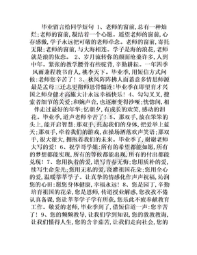 毕业留言给同学短句