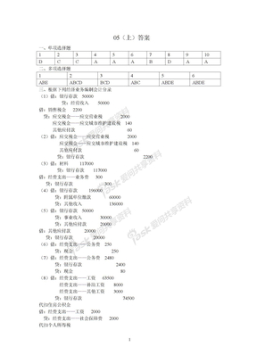 自学考试试题05（上）答案