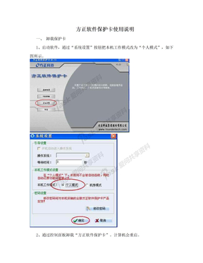 方正软件保护卡使用说明