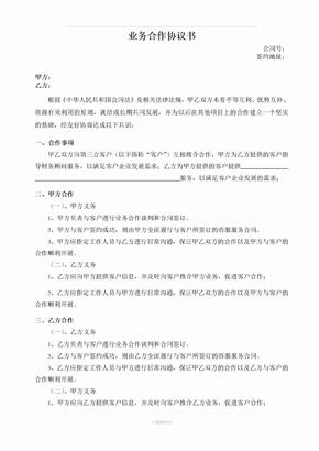 业务合作协议