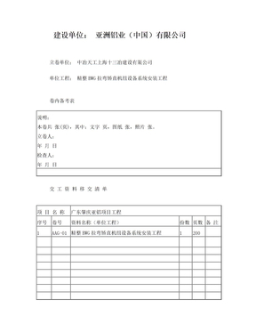 交工资料封面