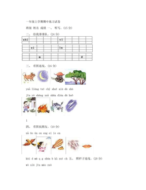 苏教版一年级语文上册期中试卷