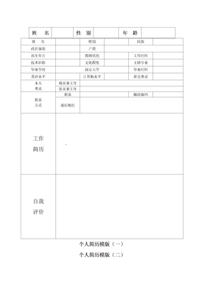 个人简历模板下载