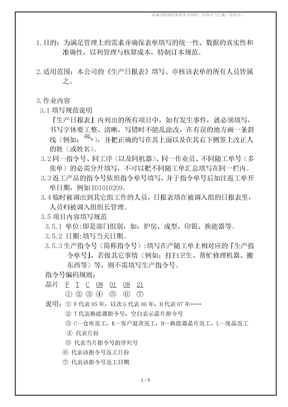生产日报表填写规范