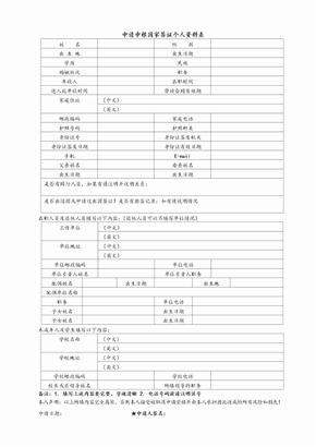 申请申根国家签证个人资料表