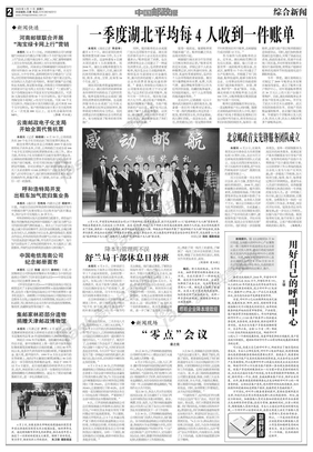 中国邮政报090411综合新闻-林崧遗物捐赠