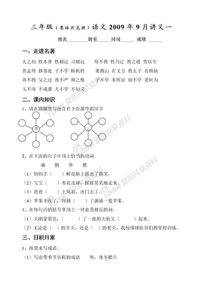 三年级语文1