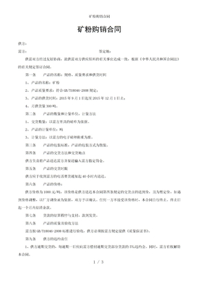 矿粉购销合同