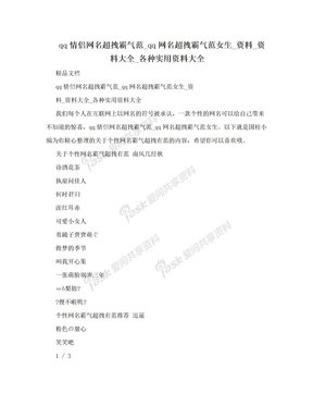 qq情侣网名超拽霸气范_qq网名超拽霸气范女生_资料_资料大全_各种实用资料大全