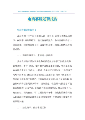 电商客服述职报告