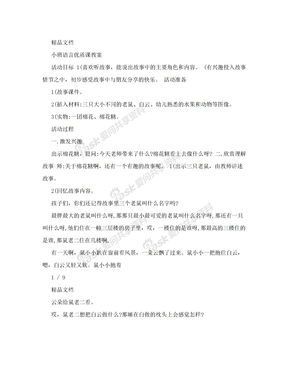 小班语言优质课教案