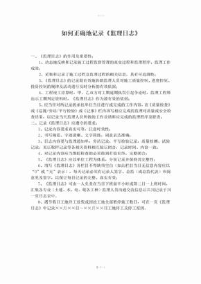 监理日志范例