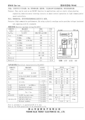 双向可控硅