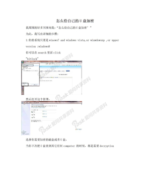 怎么给自己的U盘加密