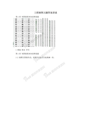 工程制图习题答案讲述