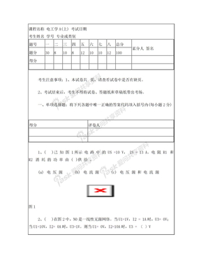 电工学试题及答案