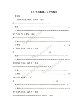 17.5 零指数幂与负整指数幂