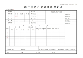 020施焊记录