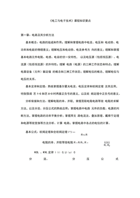 电工与电子技术知识点大学电工