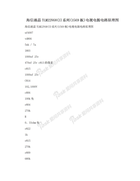 海信液晶TLM22V68(3)系列(1569板)电视电源电路原理图